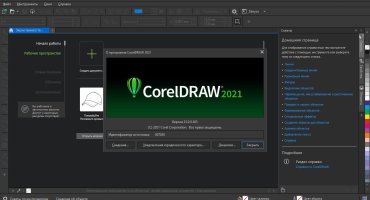 Скриншот из программы CorelDRAW Graphics Suite 2021 23.0.0.363 Full и Lite активированный (две версии в одной сборке)