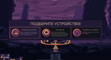 Скачать игру Dome Keeper последняя версия