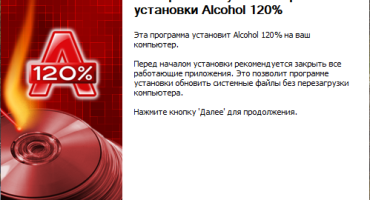 Скачать Alcohol 120% торрент