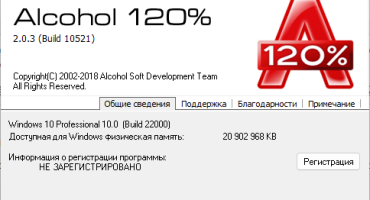 Скачать программу Alcohol 120% последняя версия